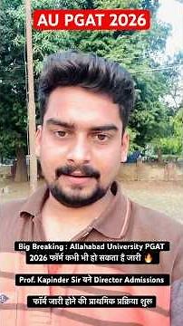Big Breaking : Allahabad University PGAT 2026 Admissions फॉर्म जारी होने की प्राथमिक प्रक्रिया शुरू