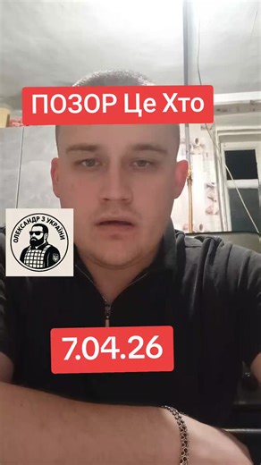 Позор це Хто. @Сергій з Дніпра @Іларіон Чурсін #новости #тцк #мобілізація #ухилянт #війна