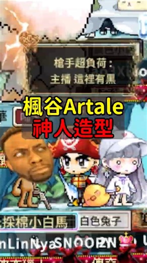 Gunner Overload with his Simão brothers! #MapleStory #Artale #FishballXD #WorldTreeProject