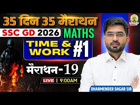SSC GD 2026 | 35 Din 35 Marathon 🔥 | Maths – Time & Work - 1 | Dharmender Dagar Sir