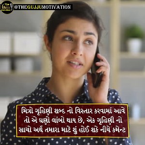 562K views · 1.9K shares | એક પત્ની નો સાચો અર્થ સમજાવતો આ વિડિયો તમારું હદય સ્પર્શી જશે, દરેક પતિ પત્ની આ વિડિયો અંત સુધી જરૂર જુએ અને શેર જરૂર કરે..... | The Gujju Motivation | Facebook