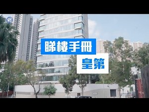 渣甸山皇第 複式大宅走日系禪風｜渣甸山皇第 ｜【睇樓手冊】
