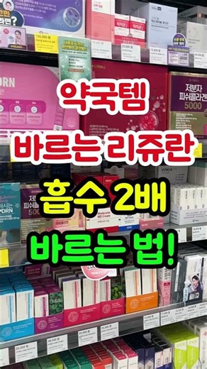 Rejuran you can apply: PDRN is at the pharmacy + How to double absorption