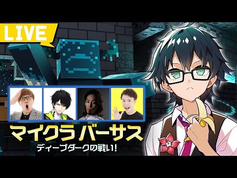 【マイクラ】超豪華メンバーとマイクラバーサス！【ドズル社/ おんりー視点】