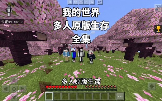 【我的世界】多人1.20原版生存全集 一口气看完！