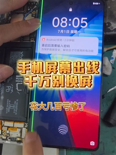 手机屏幕出绿线维修不用换屏镭射修复IQ10自然出线镭射机维修展