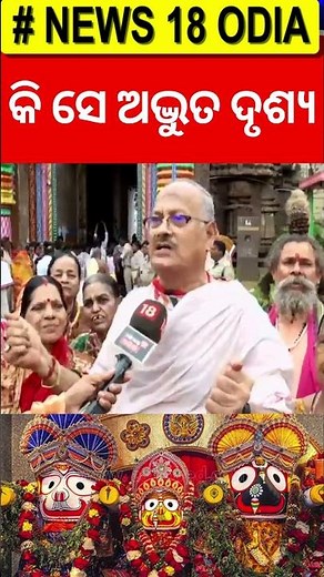 କି ସେ ଅଦ୍ଭୁତ ଦୃଶ୍ୟ | Huge Crowd In Puri Jagannath Temple | Ratha Yatra 2025 | Nabajouban Darshan