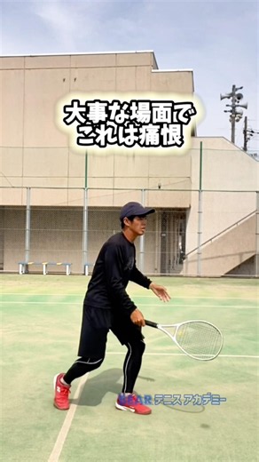 ボレーの大振りは意識では治らない