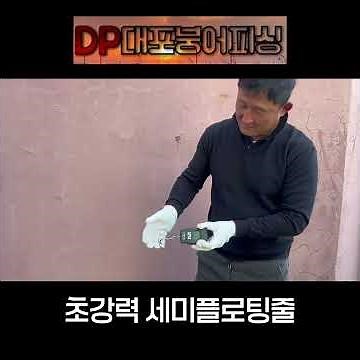 (대한민국 최초)5세대 초강력 인장력 억새블루 세미플로팅줄 #붕어낚시 #낚시 #채비방법 #민룰낚시줄#세미플로팅줄