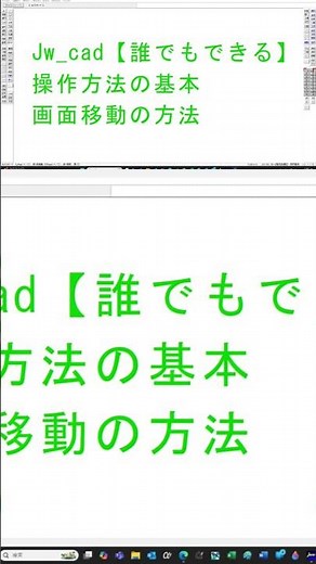 Jw_cad操作方法の基本