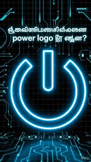 Power Button Meaning Explained in Malayalam | ON OFF Logo Secret ⚡