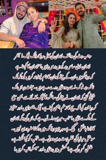 Emaan Rajab Leaked Voice Note: Truth Behind the Family Drama #youtube