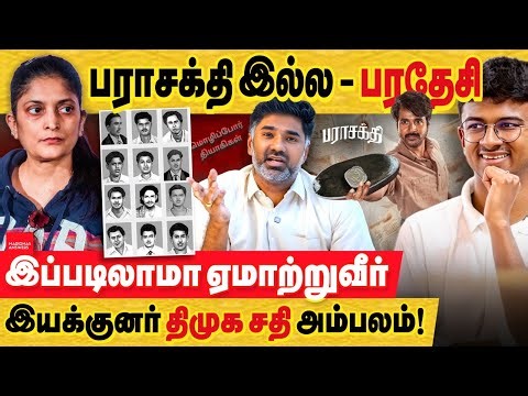 பராசக்தி - கருணாநிதி தான் மொழி போர் தியாகி? மஞ்சள் துண்டு சிவகார்த்திகேயனும் உருட்டும்..