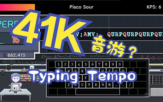 传说中的41K音游？？冷门音游【Typing Tempo】试玩