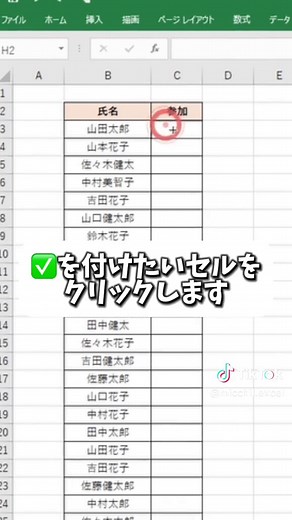 エクセルで簡単チェックリストの作り方