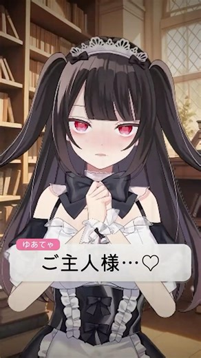 【ご主人様🔪❤️‍🩹】地雷系女子がメイドコス極めてみたwww #AI彼女 #キャラクリ #着せ替え #ヤンデレ #shorts