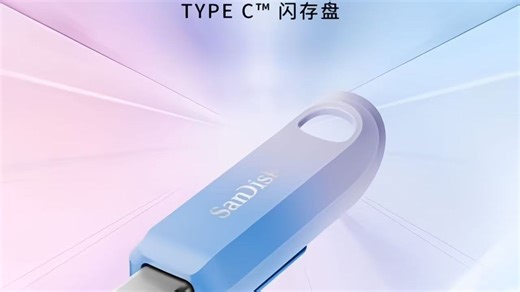 闪迪创作者｜Type C™闪存盘，为灵感而生