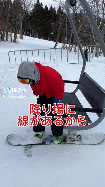 今回はリフトの降り方編！ みんなもこれちゃんとやればしっかり降りられるよ！ 質問あればコメントしてください🙌 #スノーボード #スノーボード初心者 #リフト降り方 #リフト降りるの難しい