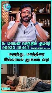 How can I solve my sleeping problem naturally? - Dr Mayan Senthil kumar #shorts #shortvideo
