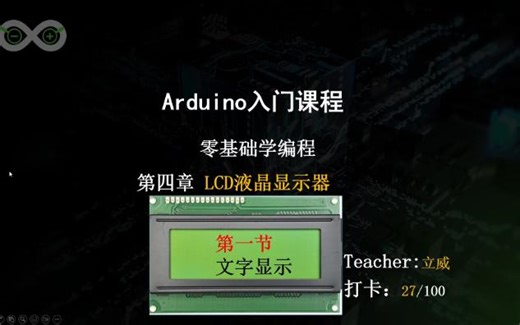 arduino_lcd接线和文字显示