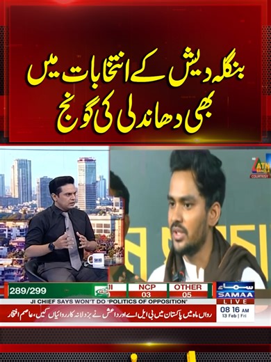 Allegations of Rigging in Bangladesh Elections 2026