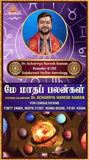 மே மாதத்தில் இந்த 3 ராசிகளுக்கு ஜாக்பாட்! | Tamil Astrology | Gajakesari Stellar Astrology