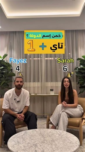 خمن اسم البلد #viral #اكسبلور #challenge #funny