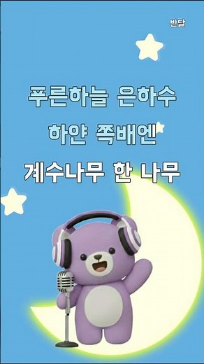 반달 | 동요 노래방 🎤🐥 하이라이트