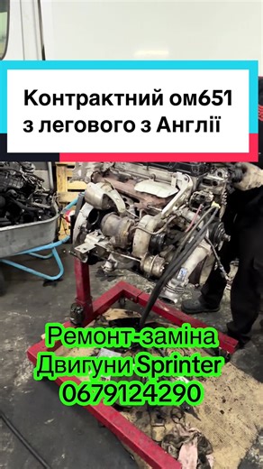 #КапітальнийРемонтOM651 #OM651 #Sprinter651 #РемонтДвигуна #MercedesSprinter