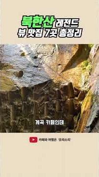 A Comprehensive Guide to the Best Bukhansan View Spots Near Seoul