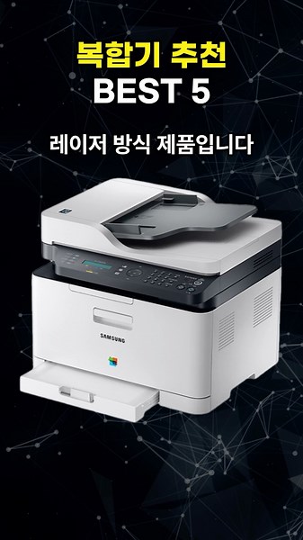 가성비 복합기 프린터 추천 TOP5 | 가정용, 사무용, 무한잉크, 레이저