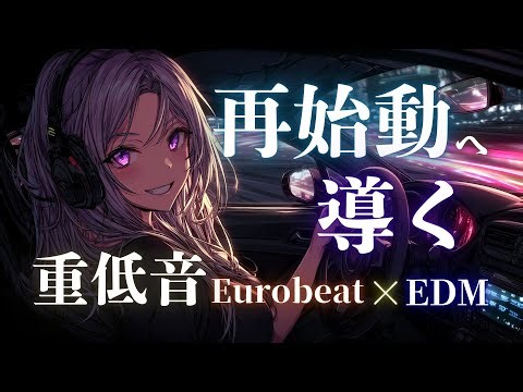 【Fatigue Extermination】Blast Away Built-Up Tiredness | Full Throttle Bass Eurobeat × EDM Mix