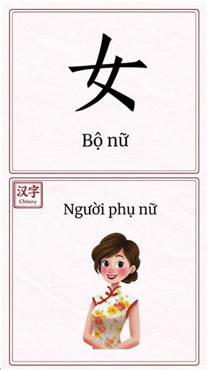 HSK 3.0 - Learn Chinese characters easily through stories about Chinese characters #learnchinese ...