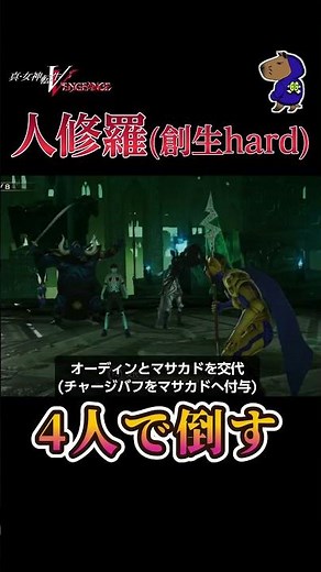 【真女神転生5V】人修羅を4人で1ターンで倒す(ストック無し、創生hard) #真女神転生5V #真女神転生ⅲ #人修羅