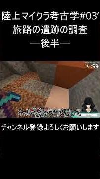 【Minecraft/Java版】陸上マイクラ考古学#03’ 旅路の遺跡の調査─後半─【たゆなか/VTuber】 #vtuber #マイクラ #個人vtuber #minecraft