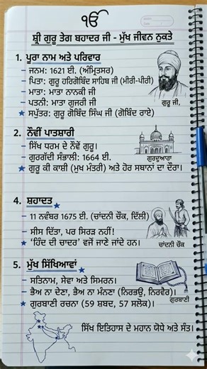 Shri Guru Teg Bahadur Sahib ji Sikh history notes