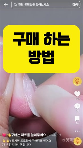 영상 속 제품 구매하는법 쉽게 알려드려요!