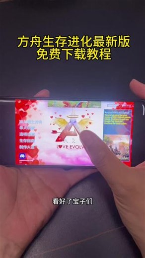 《明洋宝库》完整手机版方舟生存进化一键直装下载教程#方舟生存进化 #方舟生存进化手机版 #方舟生存进化怎么下载 #方舟手游重制版代码 #steam游戏 方舟生存进化苹果怎么下载 方舟生存进化安卓下载教程 单机游戏下载 方舟生存进化最新版下载 方舟生存进化终极版怎么下载 方舟手游下载 方舟生存进化重制版怎么下载 方舟飞升