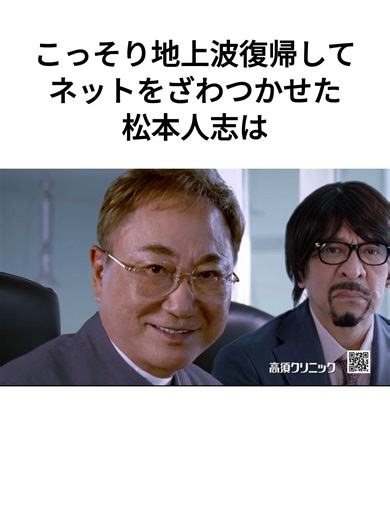 松本人志が2年ぶり地上波復帰！