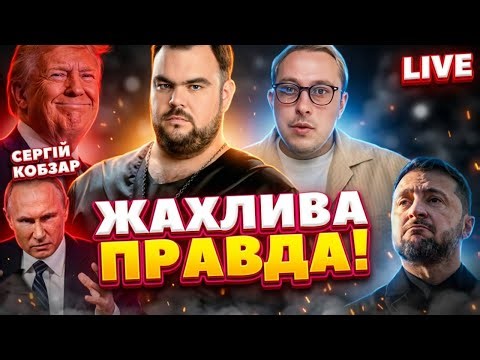 КАДИРОВА приберають ❌Сергій Кобзар