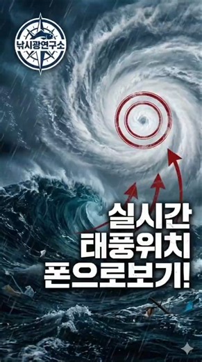 6호 태풍 장미 미쳤습니다... 윈디로 우리 동네 실시간 직격 경로 확인하세요(실시간어플확인)