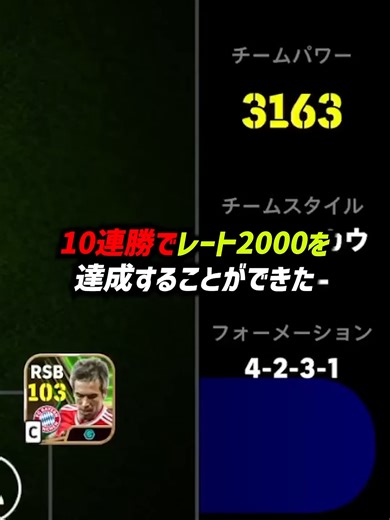10連勝でレート2000達成した最強フォーメーションがこちら #efootball #イーフットボール2024 #ウイイレ2024 #イーフト