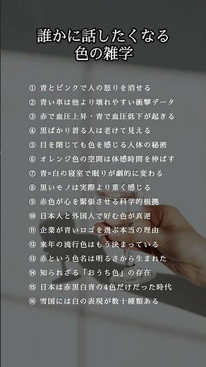 ㊗️1.1万再生‼️誰かに話したくなる色の雑学