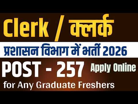 Clerk vacancy in administrative department 2026 | clerk latest vacancy update |