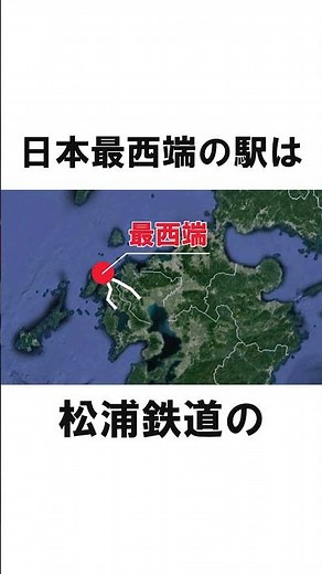 日本の端の鉄道駅はどこ？