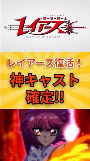 【レイアース】再アニメ化で賛否！？プレセアの運命と梶裕貴ら豪華キャストの評価は #魔法騎士レイアース #レイアース #リメイク #CLAMP #声優 #梶裕貴 #松岡禎丞 #アニメ #反応集