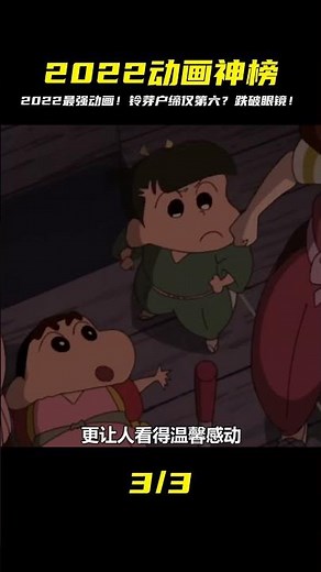 2022年度動畫電影榜！《鈴芽之旅》第六名？這結果太扯，到底誰是冠軍？ #動漫推薦 #動漫排行榜 #日本動漫 #新番動漫 #好看的動漫