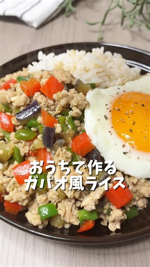 夏野菜でご飯すすむ｜ガパオ風ライス