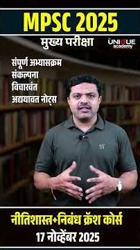 ETHICS AND ESSAY CRASH COURSE | MPSC MAINS 2025