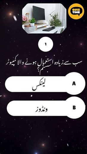 General Knowledge Quiz: Most Used Computer Operating System? | GK MCQ #quiztime #mcqsseries #shorts